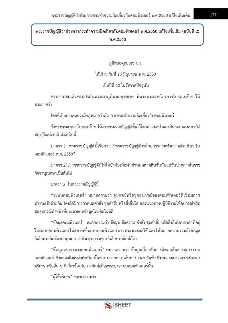 แนวข้อสอบ เจ้าพนักงานธุรการปฏิบัติงาน สำนักงานปลัดกระทรวงสาธารณสุข (สป.สธ.) 2566