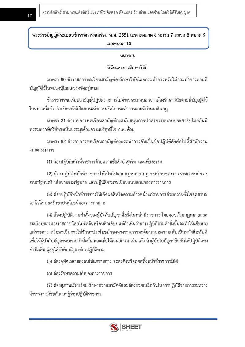 แนวข้อสอบ เจ้าพนักงานการเงินและบัญชีปฏิบัติงาน กรมราชทัณฑ์ 2566