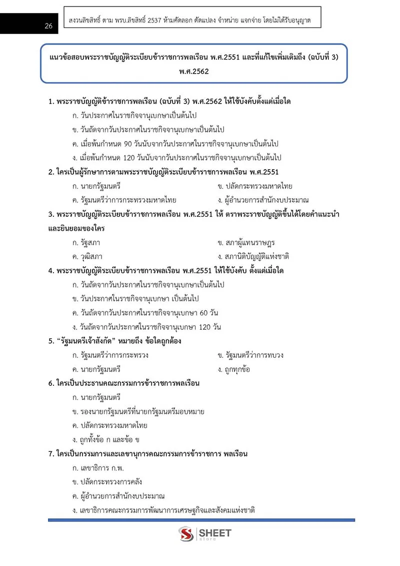 แนวข้อสอบ เจ้าพนักงานการเงินและบัญชีปฏิบัติงาน กรมราชทัณฑ์ 2566