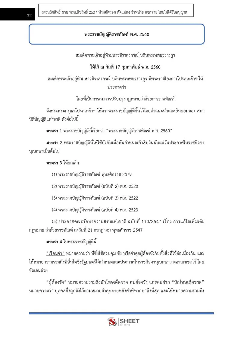 แนวข้อสอบ เจ้าพนักงานการเงินและบัญชีปฏิบัติงาน กรมราชทัณฑ์ 2566