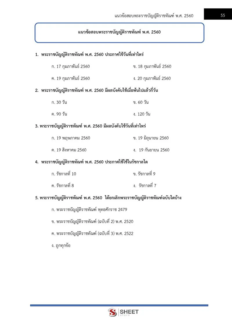 แนวข้อสอบ เจ้าพนักงานการเงินและบัญชีปฏิบัติงาน กรมราชทัณฑ์ 2566