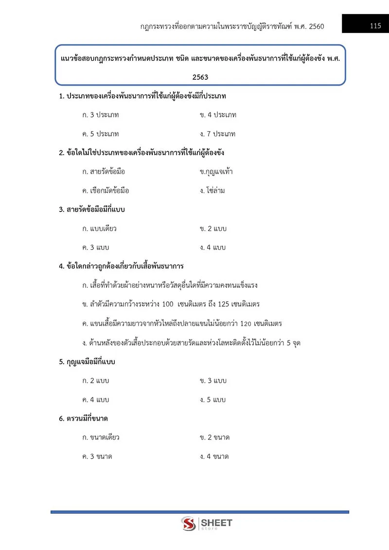 แนวข้อสอบ เจ้าพนักงานการเงินและบัญชีปฏิบัติงาน กรมราชทัณฑ์ 2566