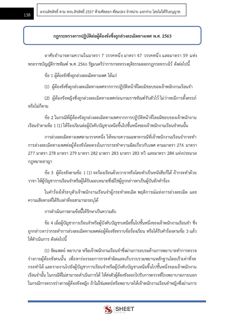 แนวข้อสอบ เจ้าพนักงานการเงินและบัญชีปฏิบัติงาน กรมราชทัณฑ์ 2566