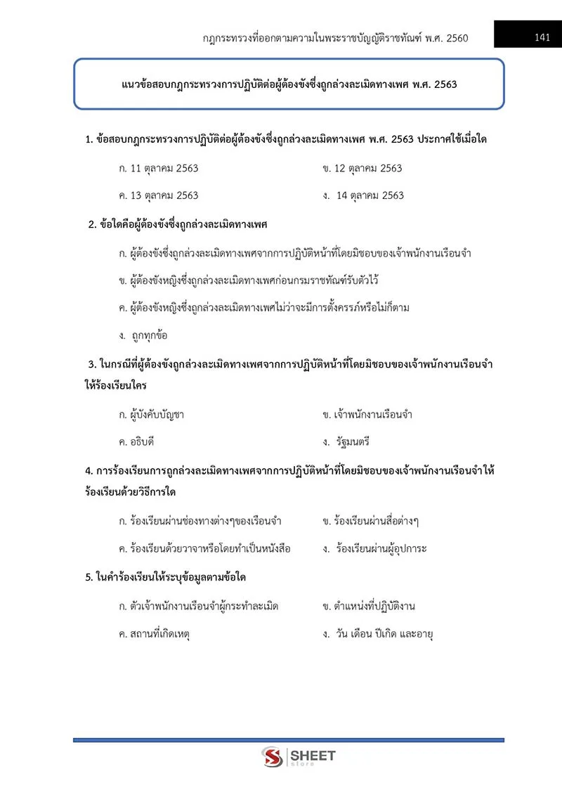 แนวข้อสอบ เจ้าพนักงานการเงินและบัญชีปฏิบัติงาน กรมราชทัณฑ์ 2566