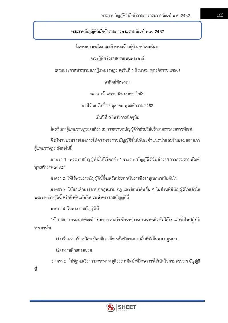 แนวข้อสอบ เจ้าพนักงานการเงินและบัญชีปฏิบัติงาน กรมราชทัณฑ์ 2566