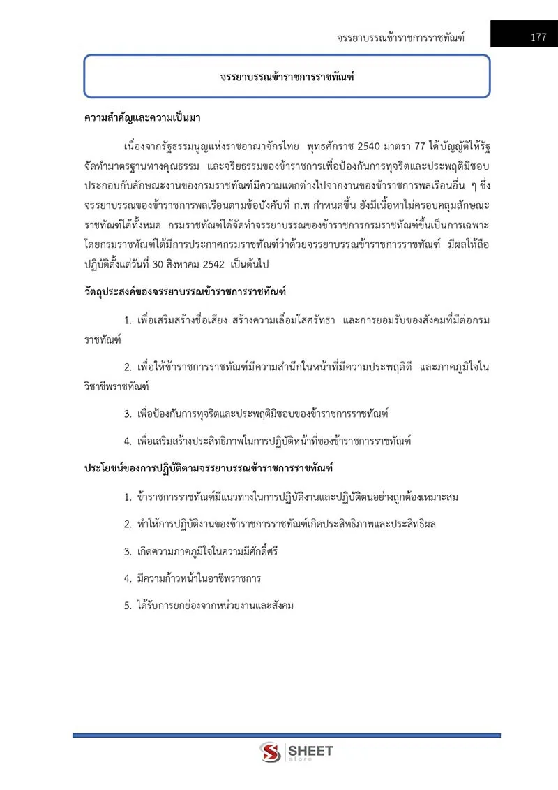 แนวข้อสอบ เจ้าพนักงานการเงินและบัญชีปฏิบัติงาน กรมราชทัณฑ์ 2566