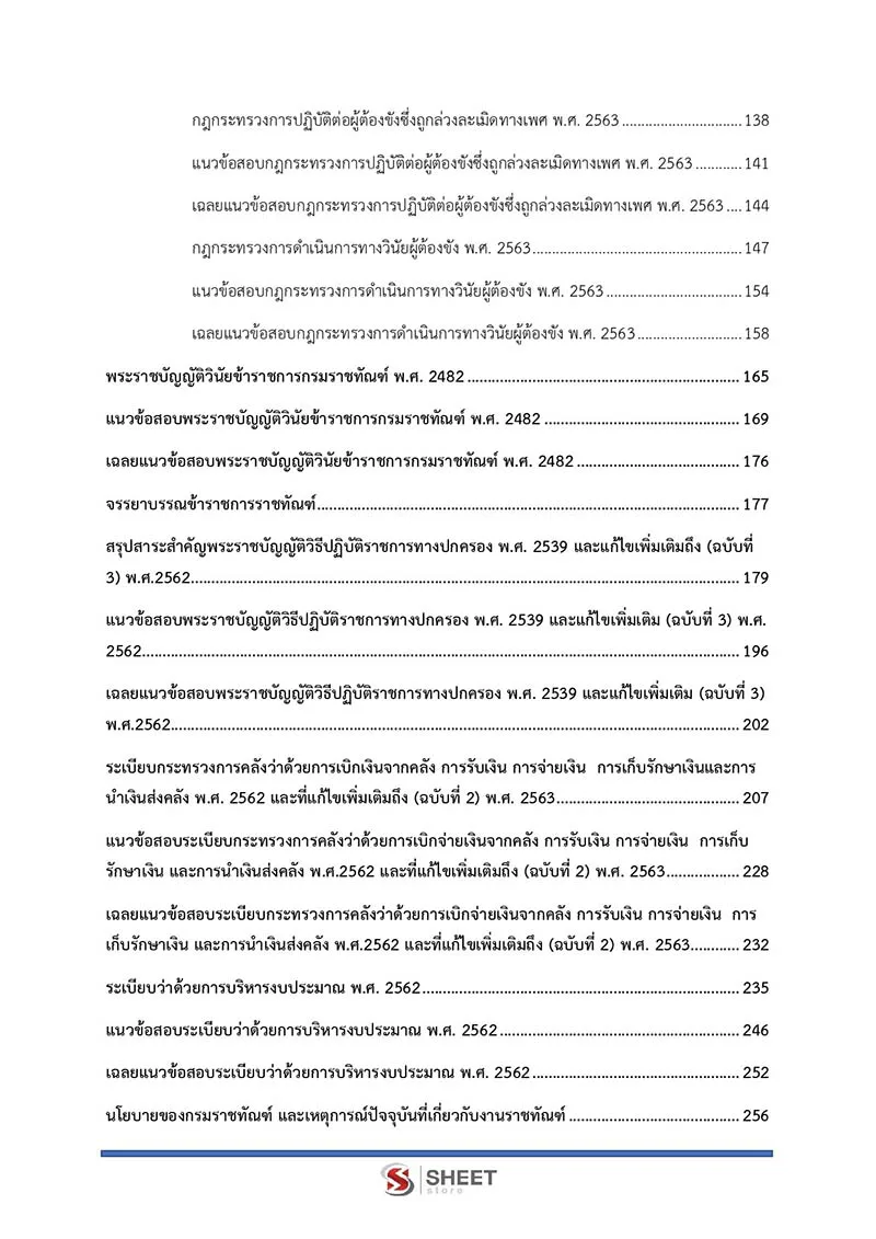 แนวข้อสอบ เจ้าพนักงานการเงินและบัญชีปฏิบัติงาน กรมราชทัณฑ์ 2566
