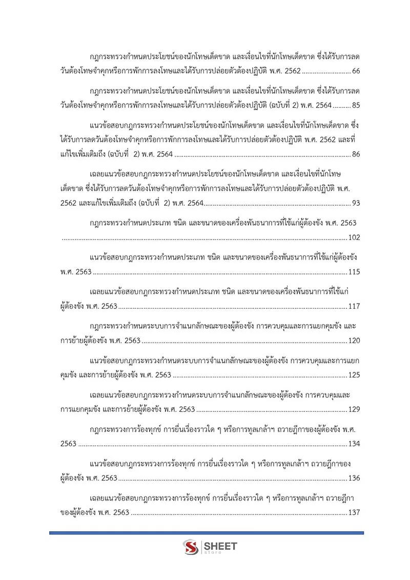 แนวข้อสอบ เจ้าพนักงานการเงินและบัญชีปฏิบัติงาน กรมราชทัณฑ์ 2566