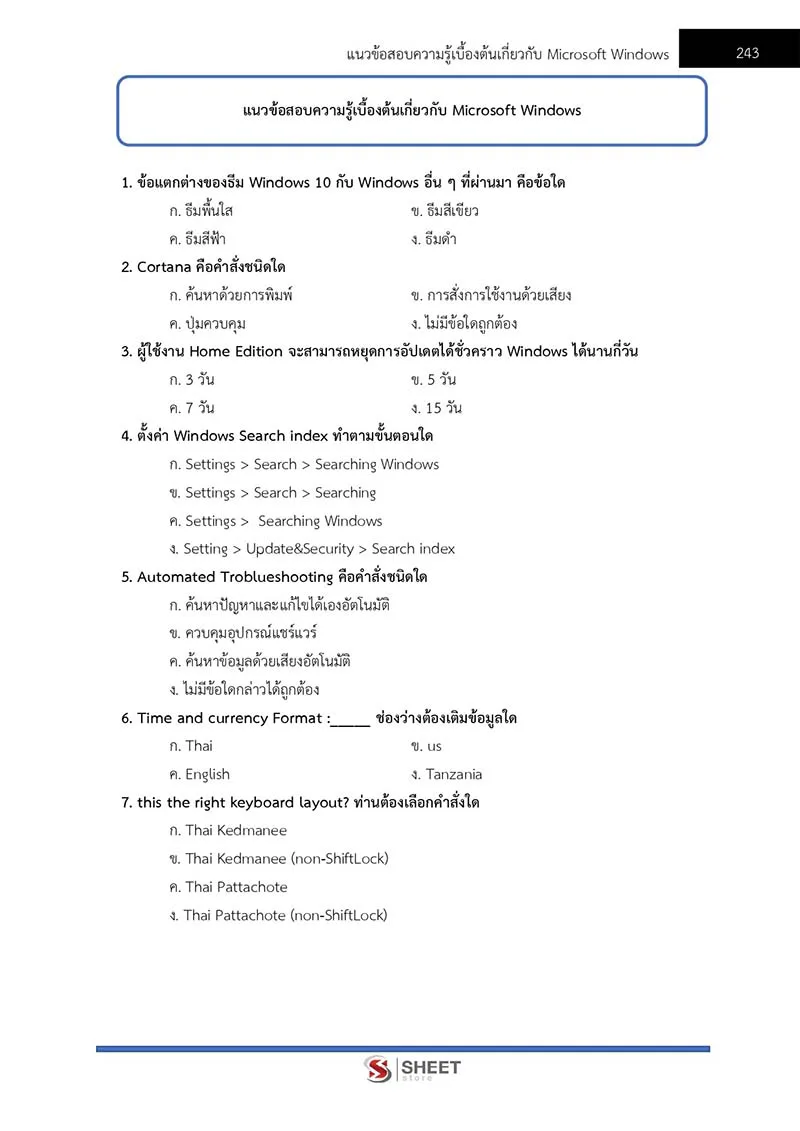 แนวข้อสอบ นักจัดการงานทั่วไปปฏิบัติการ สำนักงานอัยการสูงสุด 2566