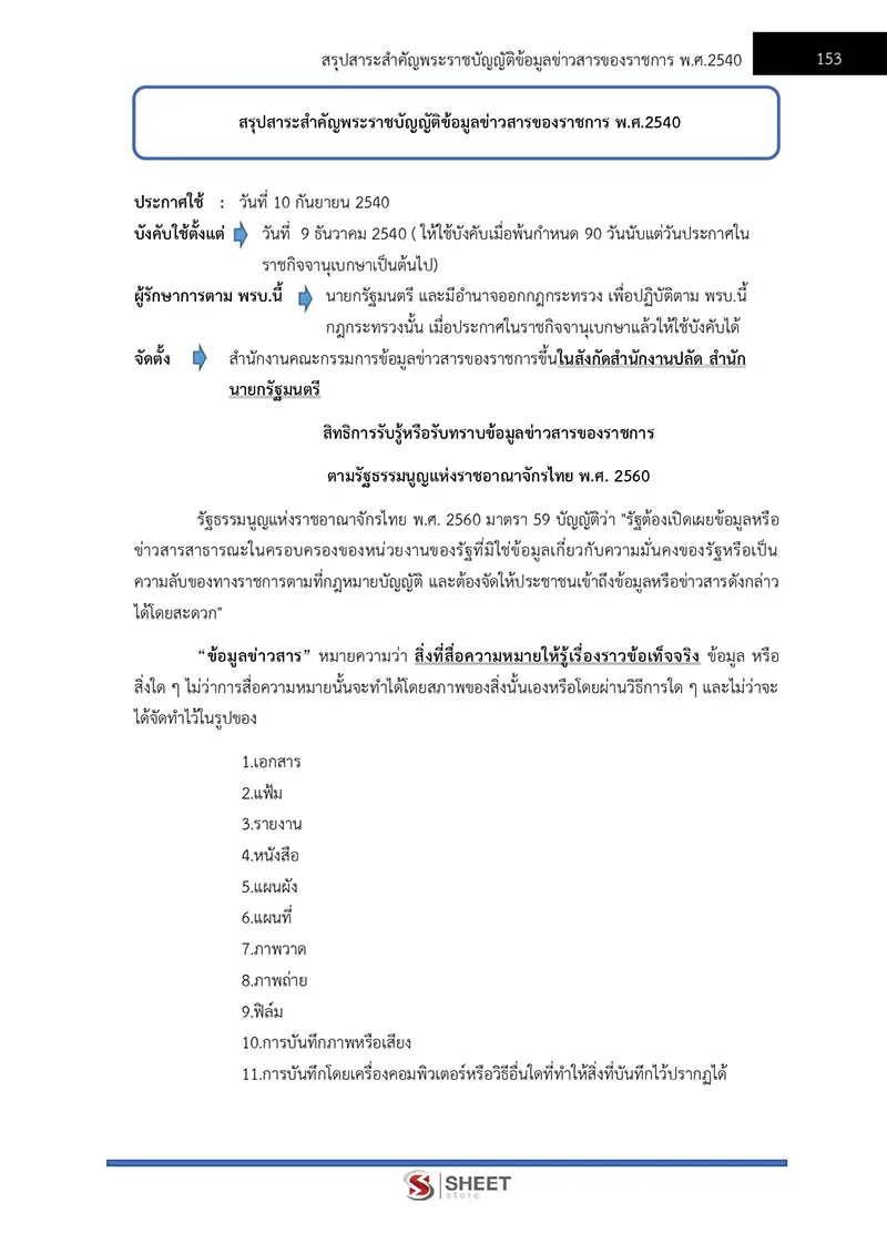 แนวข้อสอบ นักจัดการงานทั่วไปปฏิบัติการ สนง. อัยการสูงสุด 2566
