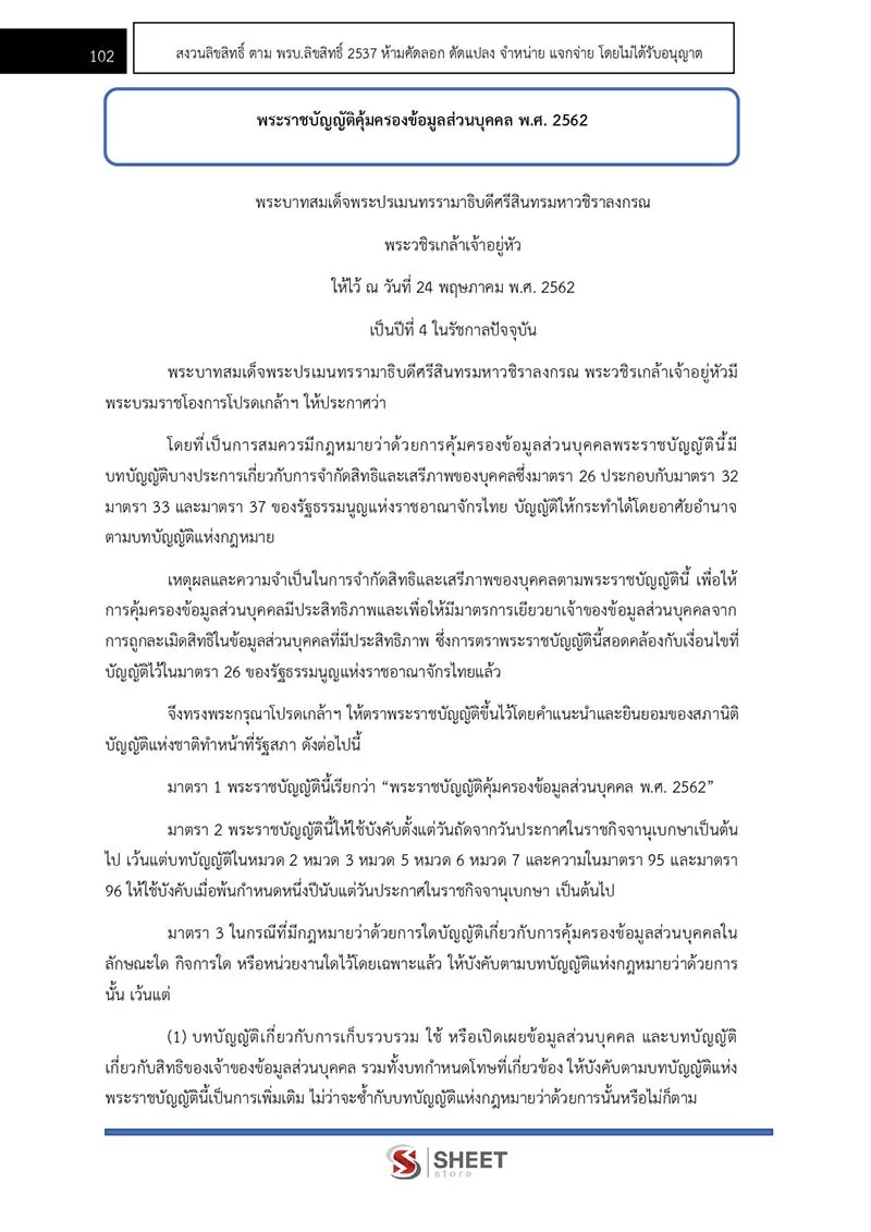แนวข้อสอบ นักจัดการงานทั่วไปปฏิบัติการ สนง. อัยการสูงสุด 2566