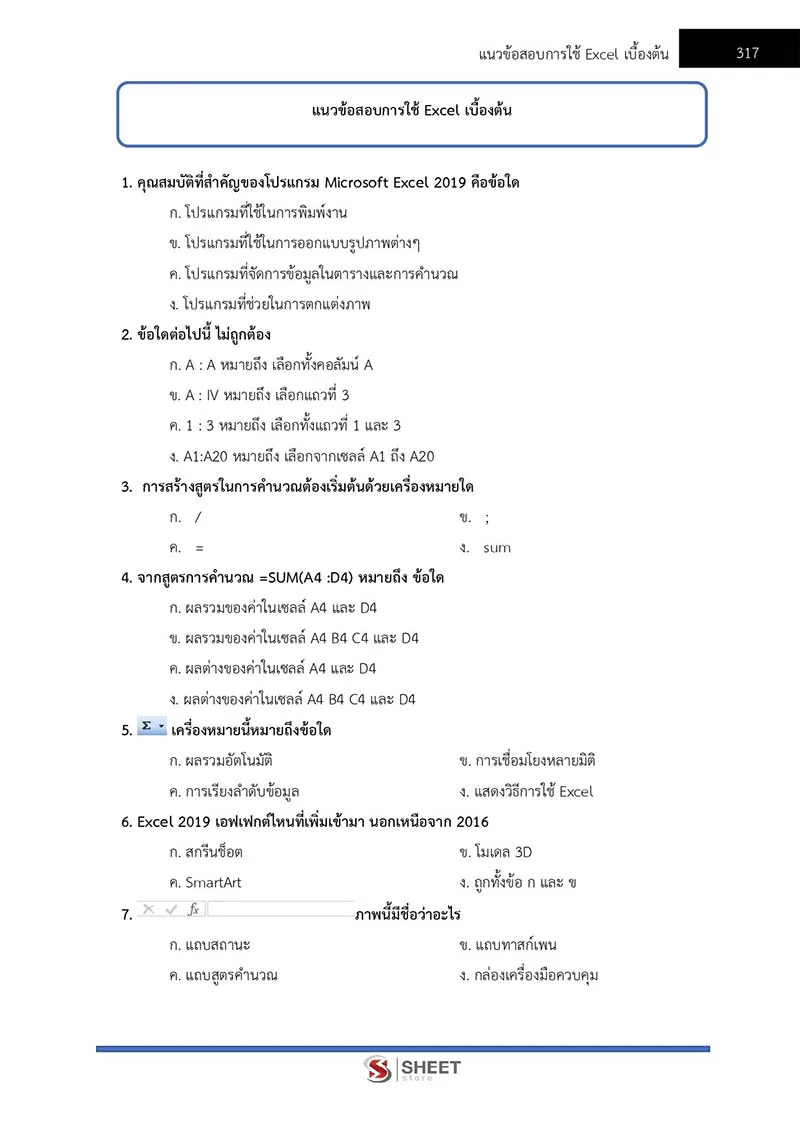 แนวข้อสอบ นักจัดการงานทั่วไปปฏิบัติการ สำนักงานอัยการสูงสุด 2566