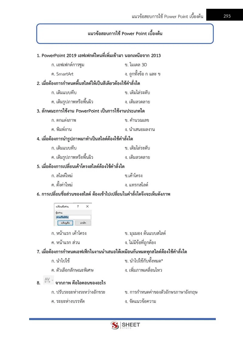 แนวข้อสอบ นักจัดการงานทั่วไปปฏิบัติการ สำนักงานอัยการสูงสุด 2566