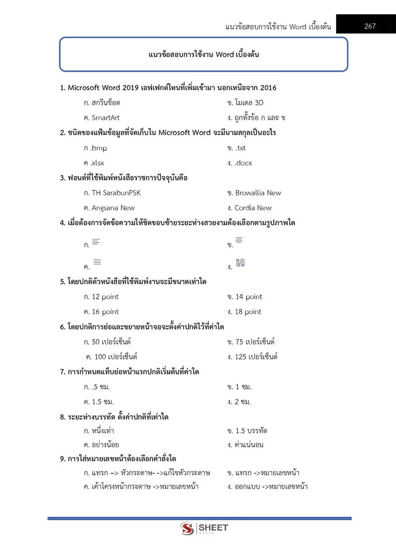 แนวข้อสอบ นักจัดการงานทั่วไปปฏิบัติการ สำนักงานอัยการสูงสุด 2566