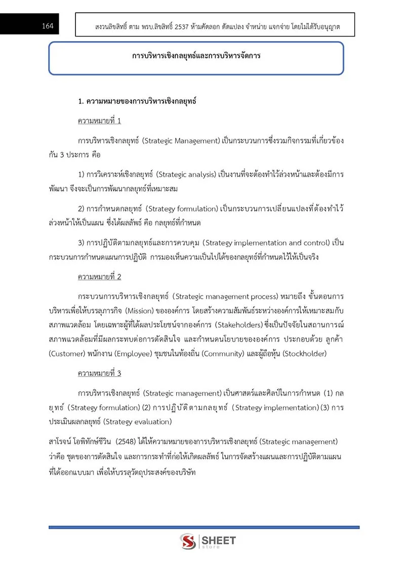 แนวข้อสอบ นักวิเคราะห์นโยบายและแผนปฏิบัติการ สำนักงานอัยการสูงสุด 2566