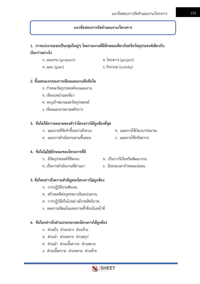 แนวข้อสอบ นักวิเคราะห์นโยบายและแผนปฏิบัติการ สำนักงานอัยการสูงสุด 2566