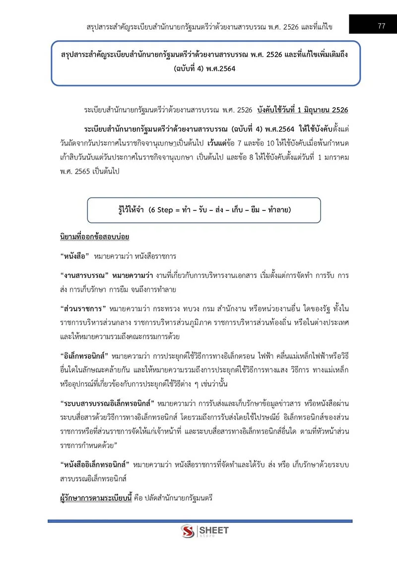 แนวข้อสอบ นักวิเคราะห์นโยบายและแผนปฏิบัติการ สนง. อัยการสูงสุด 2566