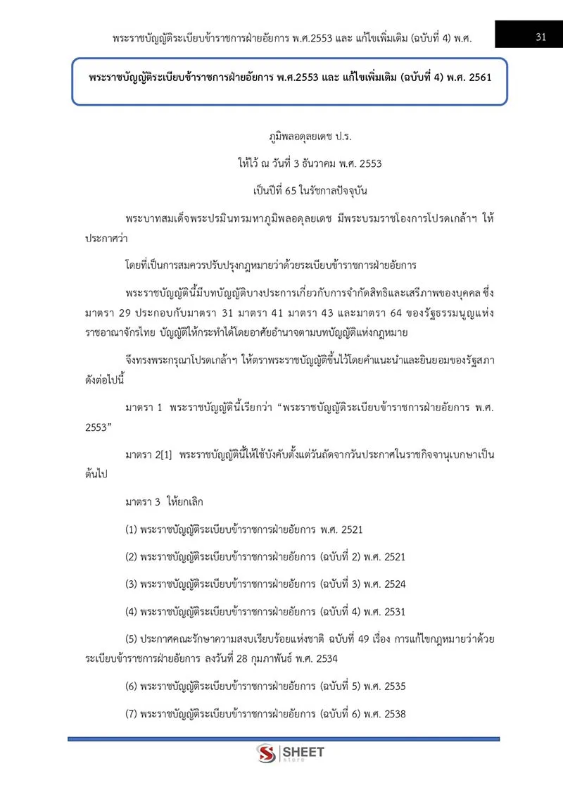 แนวข้อสอบ นักวิเคราะห์นโยบายและแผนปฏิบัติการ สำนักงานอัยการสูงสุด 2566