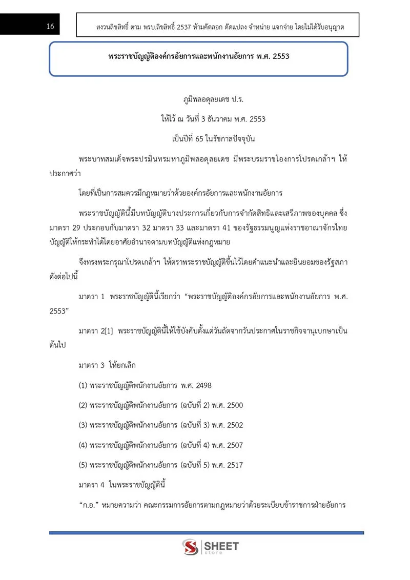 แนวข้อสอบ นักวิเคราะห์นโยบายและแผนปฏิบัติการ สำนักงานอัยการสูงสุด 2566
