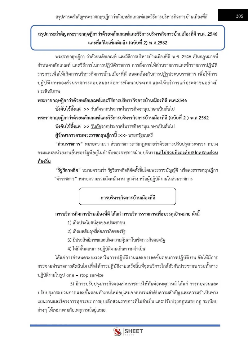แนวข้อสอบ นักวิเคราะห์นโยบายและแผนปฏิบัติการ สำนักงานอัยการสูงสุด 2566