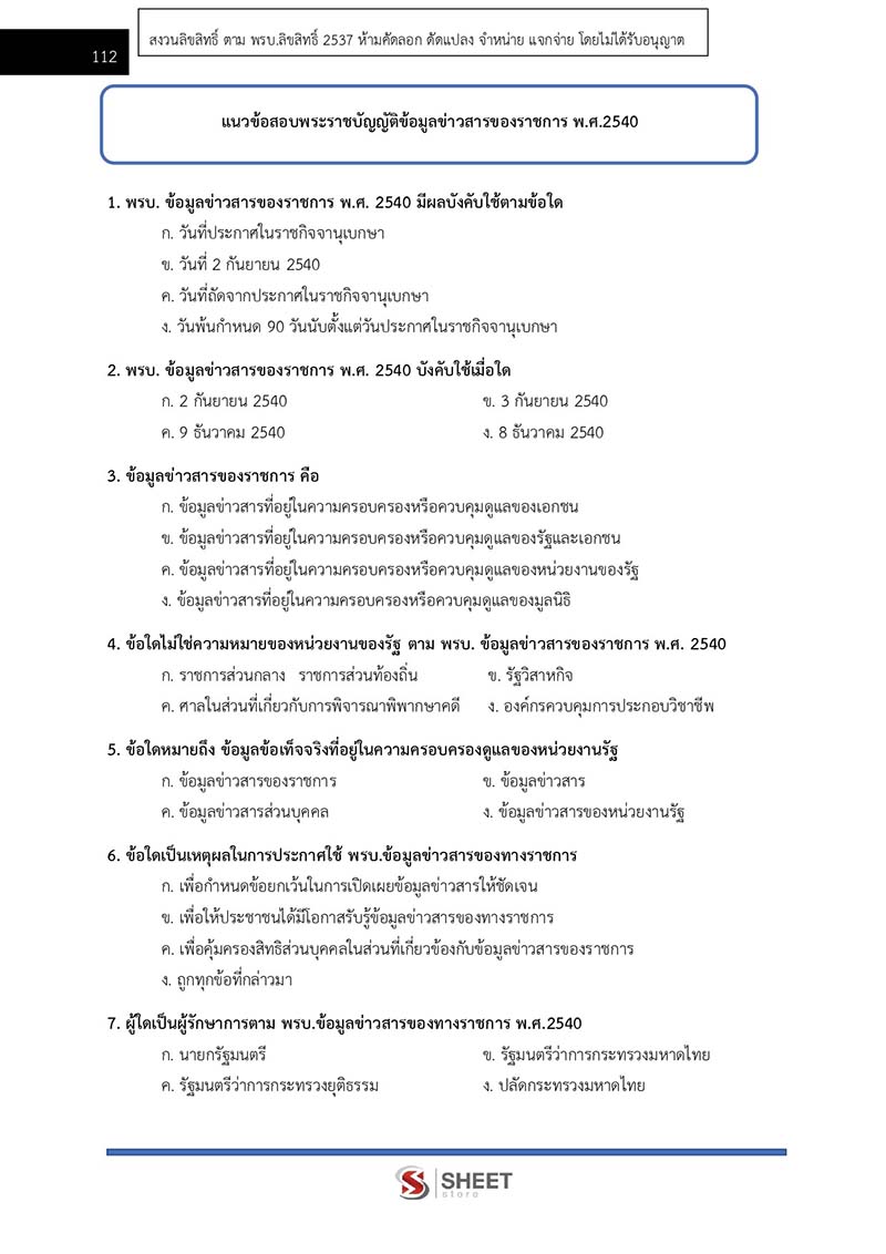 แนวข้อสอบ เจ้าพนักงานพัสดุปฏิบัติงาน สพฐ 2566