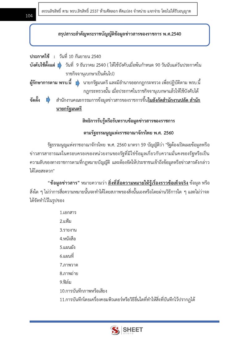 แนวข้อสอบ เจ้าพนักงานพัสดุปฏิบัติงาน สพฐ 2566