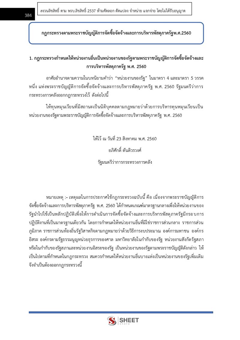 แนวข้อสอบ เจ้าพนักงานพัสดุปฏิบัติงาน สพฐ 2566
