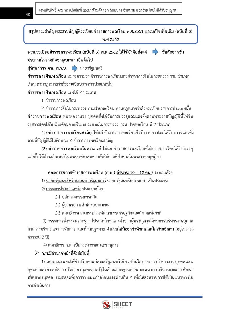 แนวข้อสอบ เจ้าพนักงานพัสดุปฏิบัติงาน สพฐ 2566