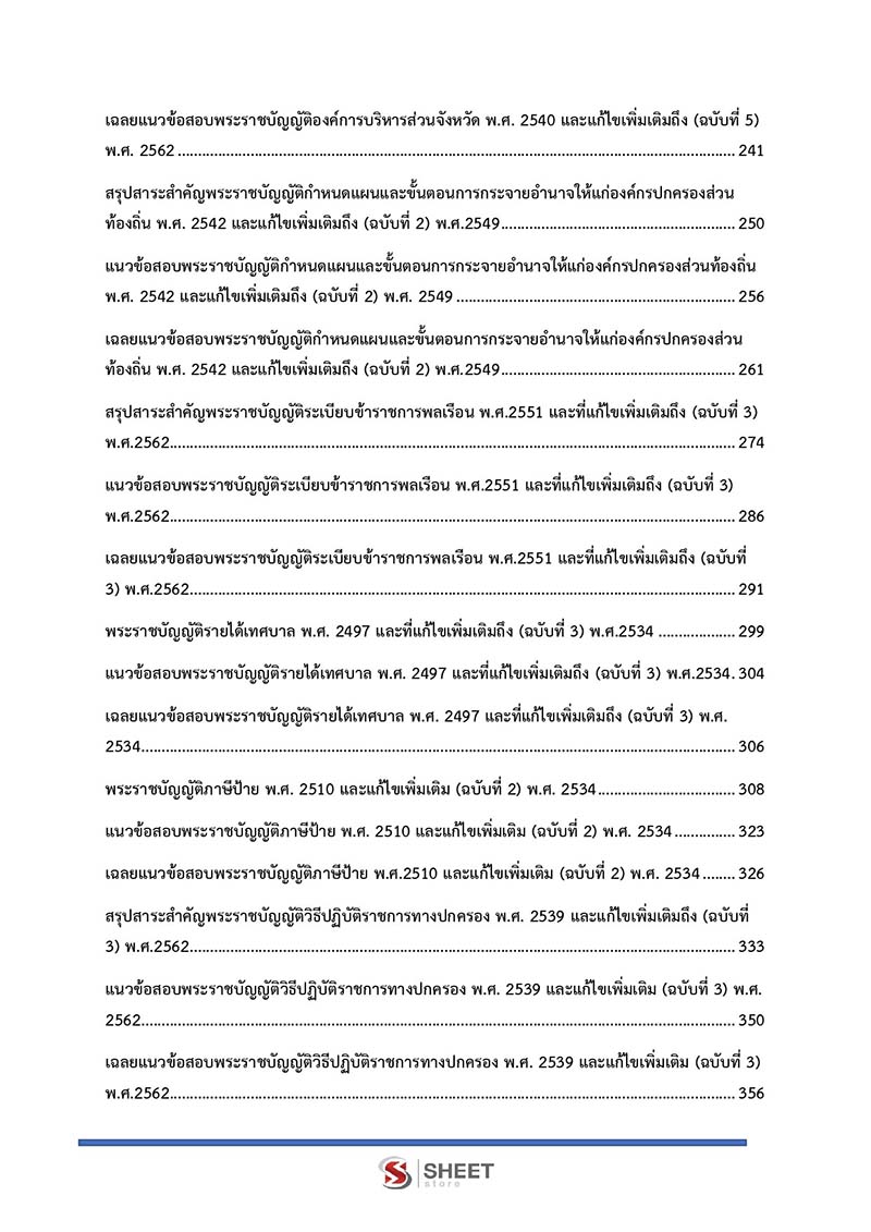 แนวข้อสอบ นักวิชาการเงินและบัญชีปฏิบัติการ กรมส่งเสริมการปกครองท้องถิ่น 2566