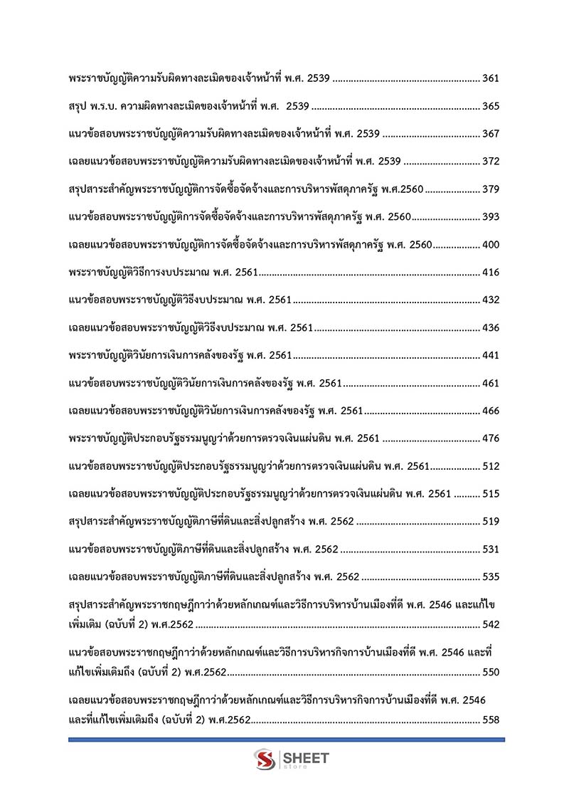 แนวข้อสอบ นักวิชาการเงินและบัญชีปฏิบัติการ กรมส่งเสริมการปกครองท้องถิ่น 2566