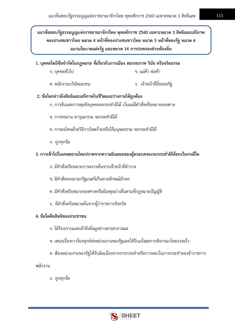 แนวข้อสอบ นักวิชาการเงินและบัญชีปฏิบัติการ กรมส่งเสริมการปกครองท้องถิ่น 2566