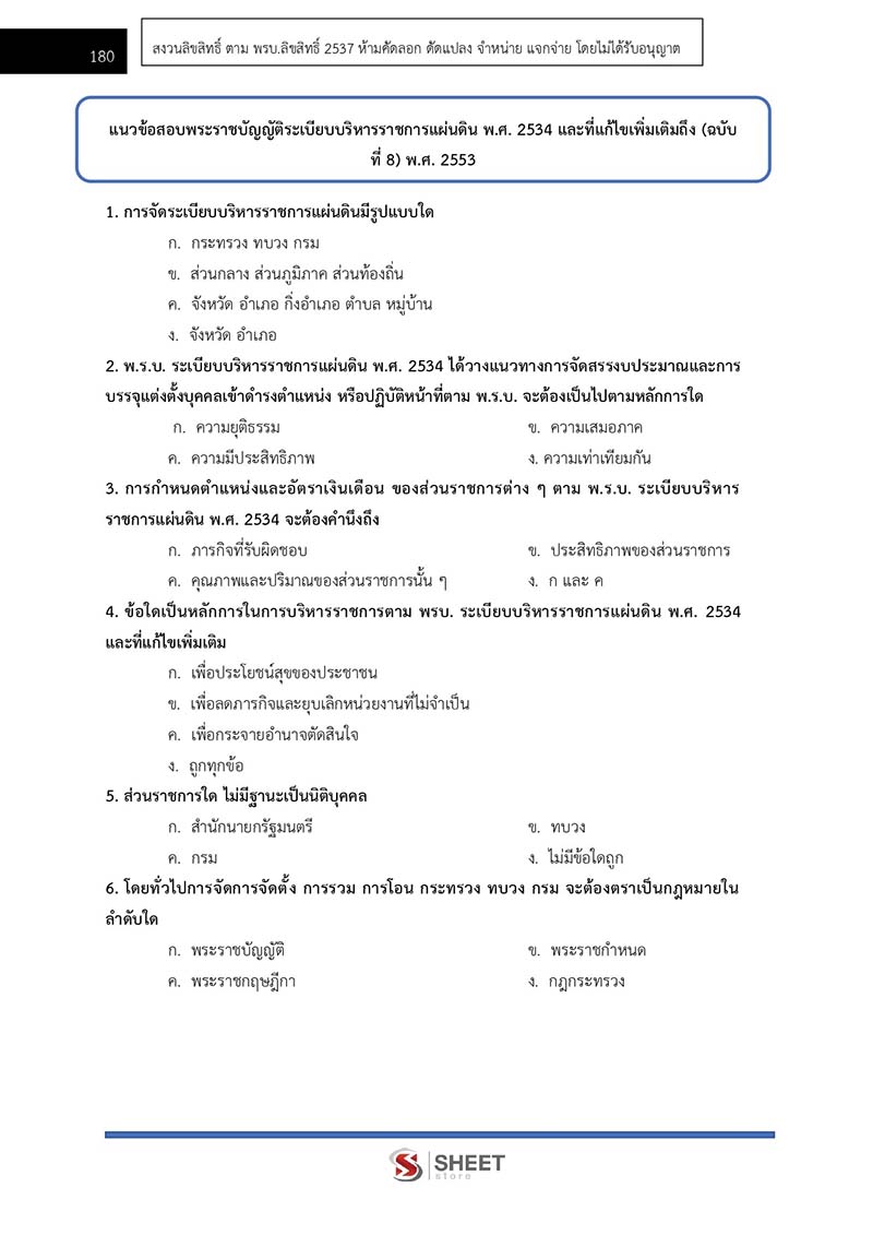 แนวข้อสอบ นักวิชาการเงินและบัญชีปฏิบัติการ กรมส่งเสริมการปกครองท้องถิ่น 2566