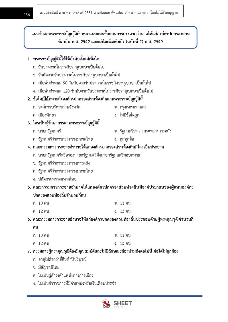 แนวข้อสอบ นักวิชาการเงินและบัญชีปฏิบัติการ กรมส่งเสริมการปกครองท้องถิ่น 2566