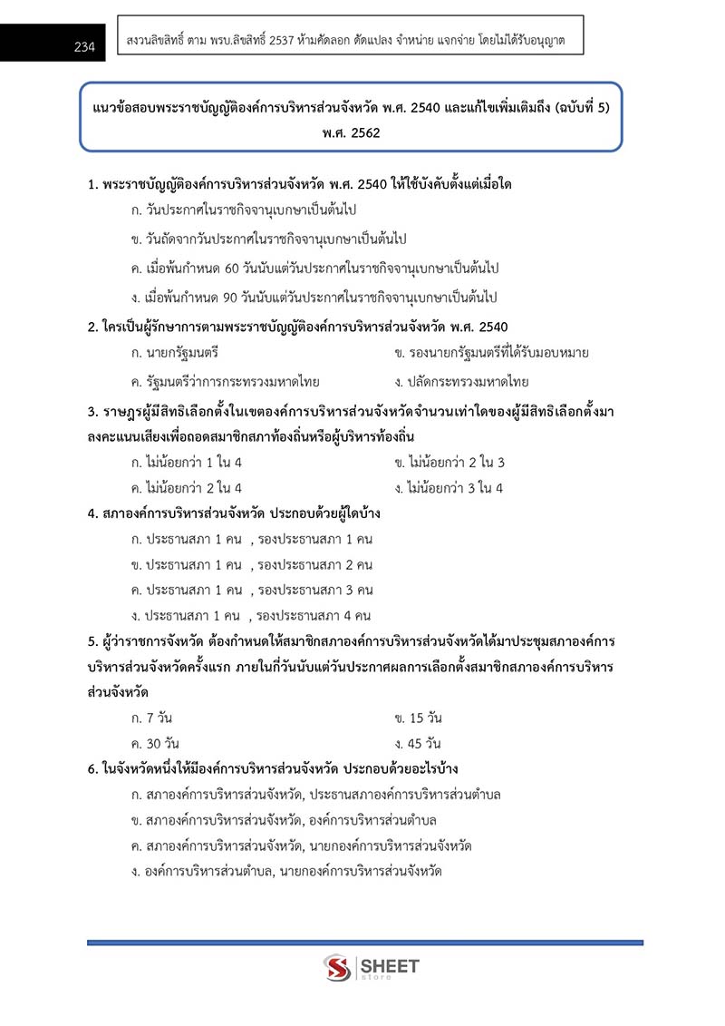 แนวข้อสอบ นักวิชาการเงินและบัญชีปฏิบัติการ กรมส่งเสริมการปกครองท้องถิ่น 2566