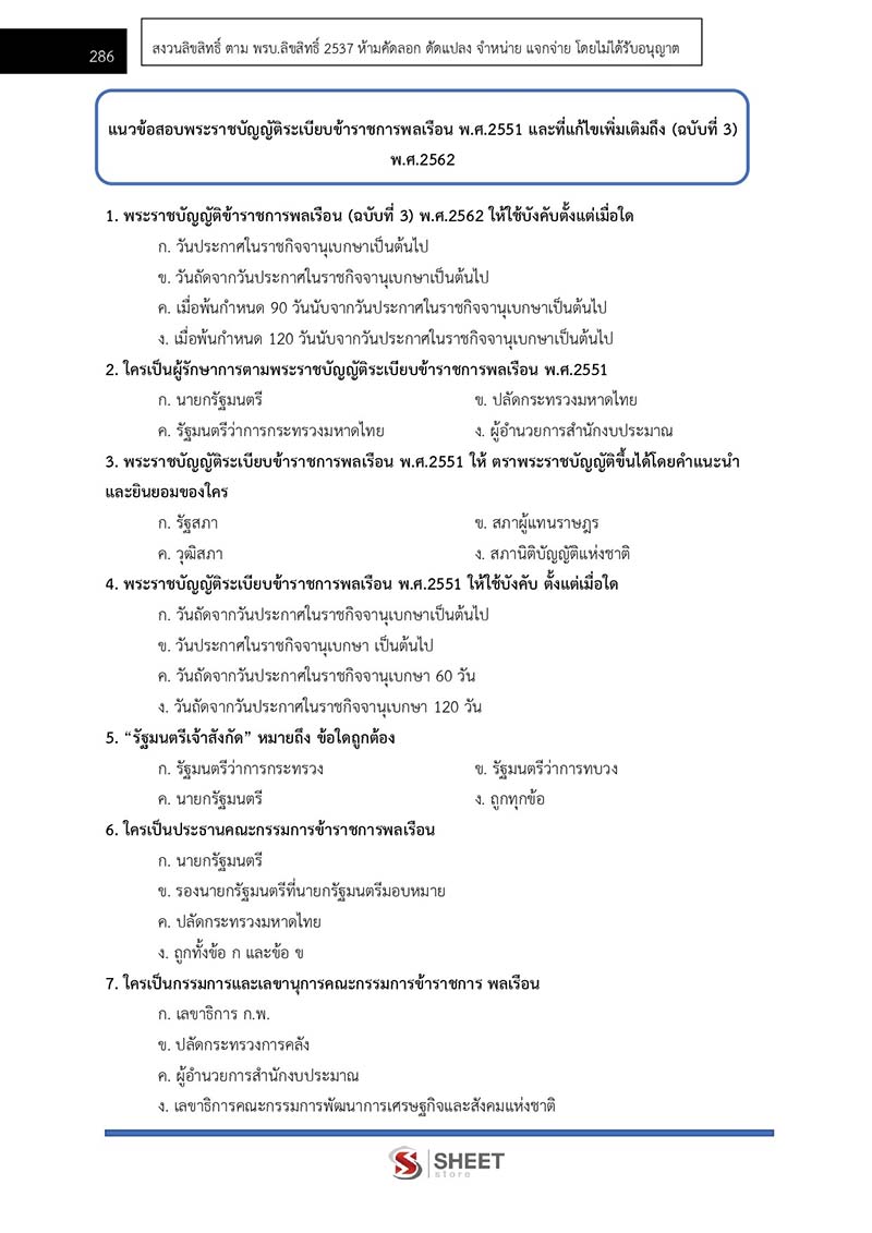 แนวข้อสอบ นักวิชาการเงินและบัญชีปฏิบัติการ กรมส่งเสริมการปกครองท้องถิ่น 2566