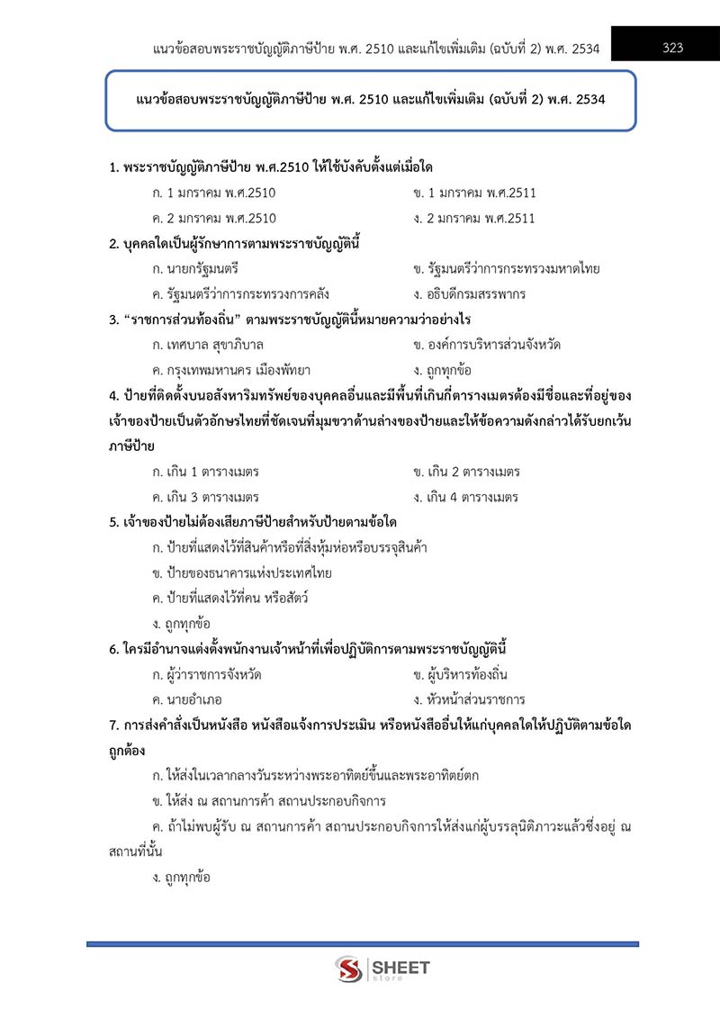แนวข้อสอบ นักวิชาการเงินและบัญชีปฏิบัติการ กรมส่งเสริมการปกครองท้องถิ่น 2566