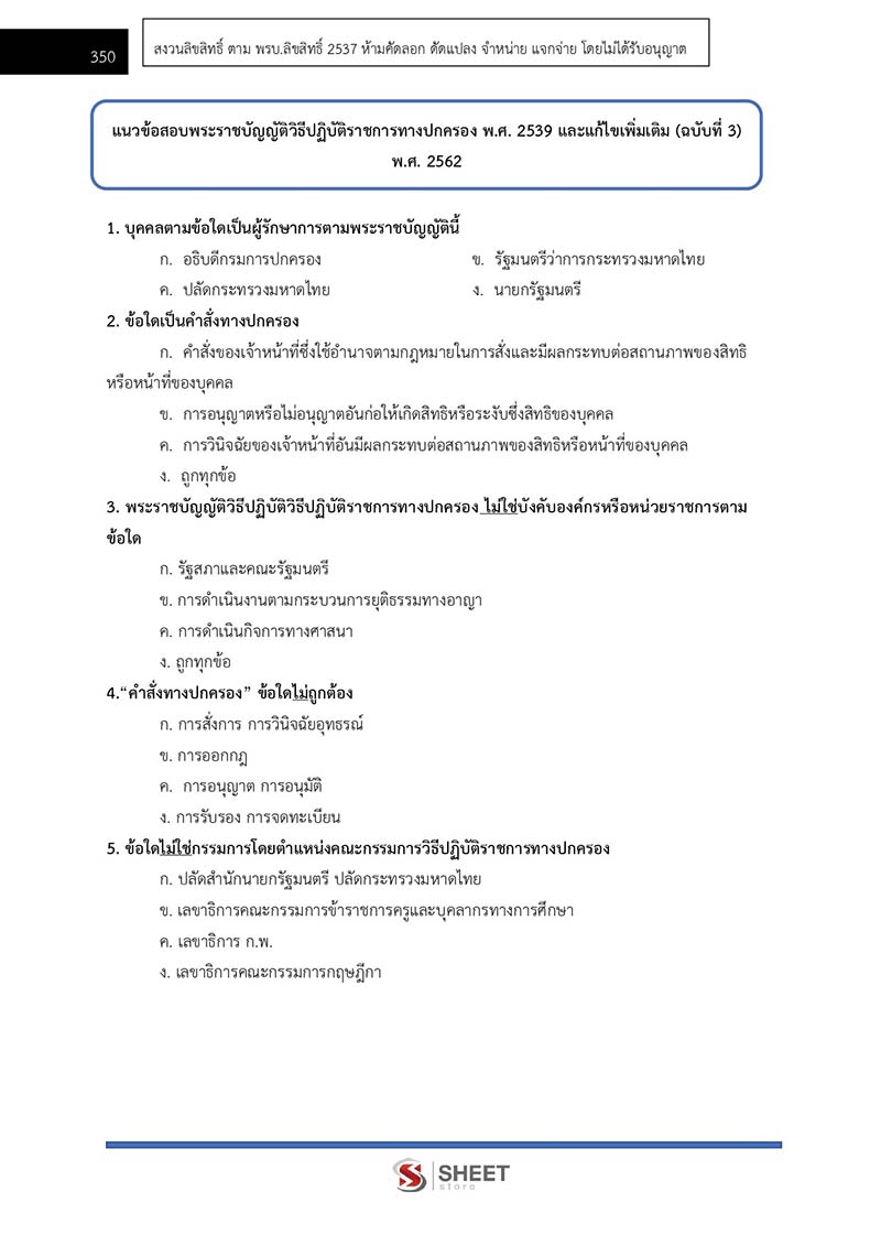 แนวข้อสอบ นักวิชาการเงินและบัญชีปฏิบัติการ กรมส่งเสริมการปกครองท้องถิ่น 2566