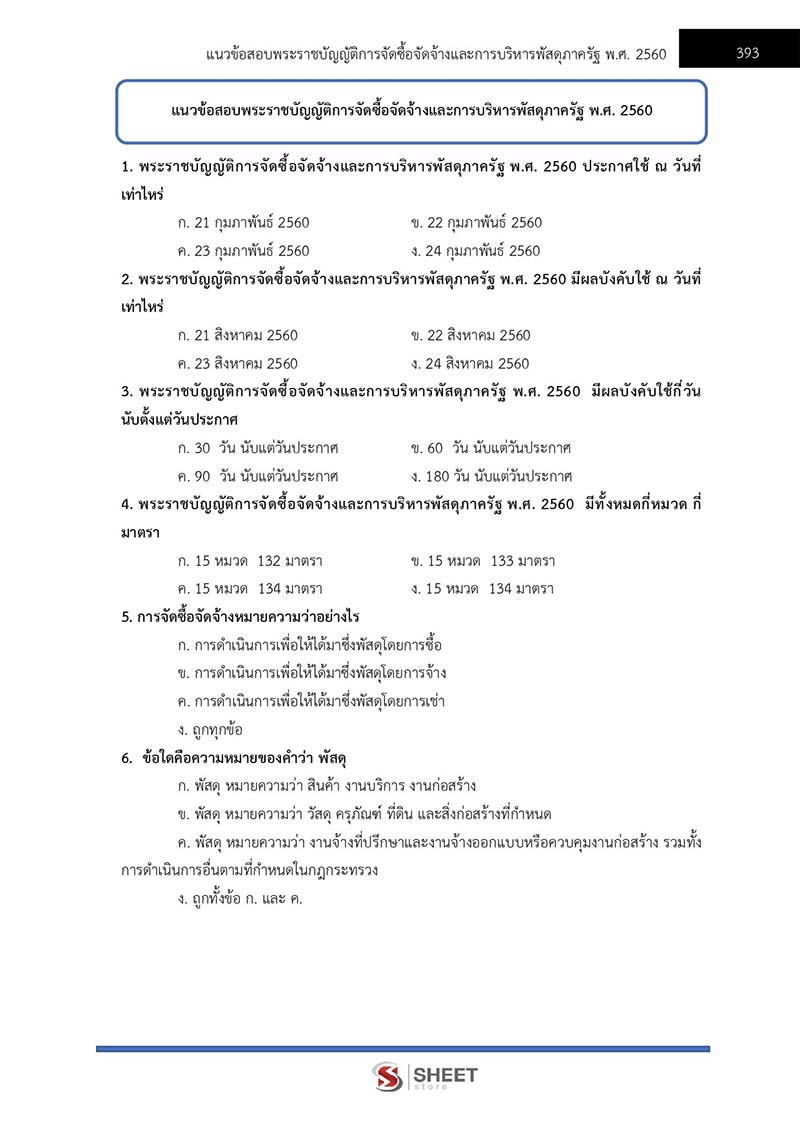 แนวข้อสอบ นักวิชาการเงินและบัญชีปฏิบัติการ กรมส่งเสริมการปกครองท้องถิ่น 2566