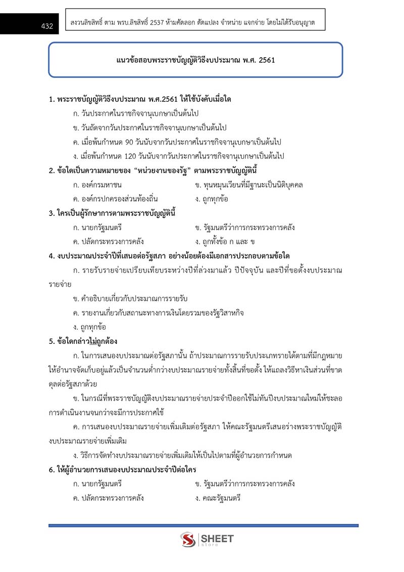 แนวข้อสอบ นักวิชาการเงินและบัญชีปฏิบัติการ กรมส่งเสริมการปกครองท้องถิ่น 2566