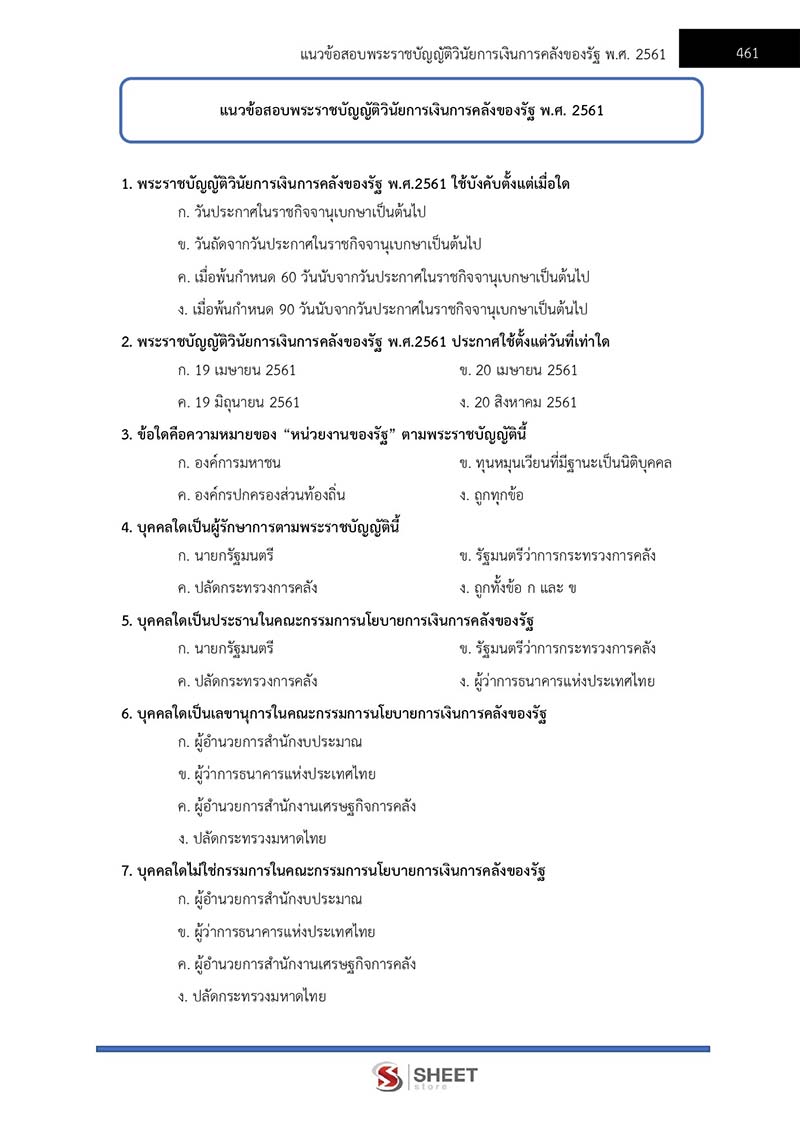 แนวข้อสอบ นักวิชาการเงินและบัญชีปฏิบัติการ กรมส่งเสริมการปกครองท้องถิ่น 2566