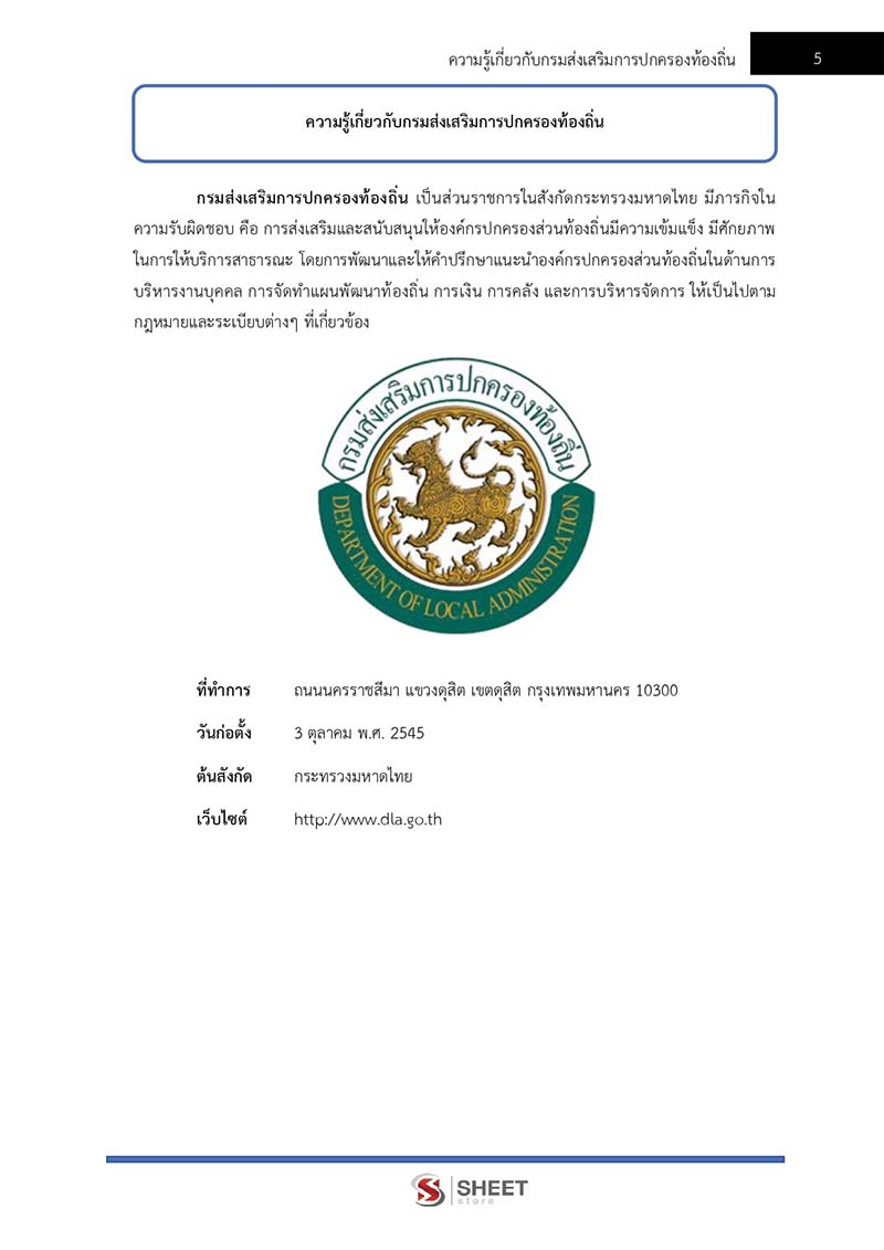แนวข้อสอบ นักวิชาการเงินและบัญชีปฏิบัติการ กรมส่งเสริมการปกครองท้องถิ่น 2566