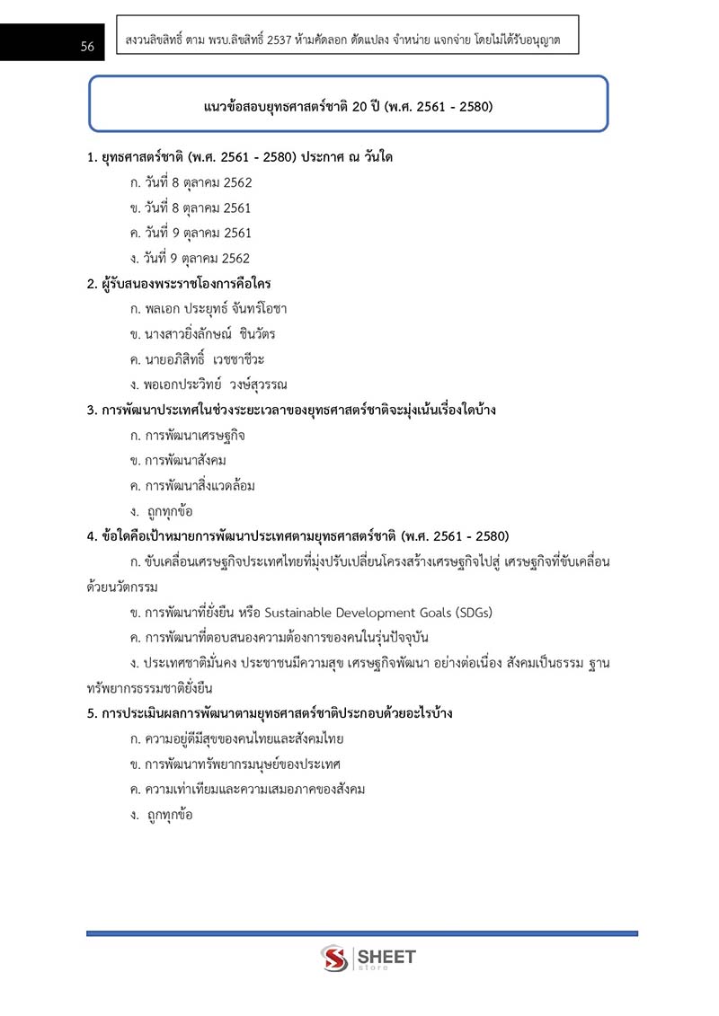 แนวข้อสอบ นักวิชาการเงินและบัญชีปฏิบัติการ กรมส่งเสริมการปกครองท้องถิ่น 2566