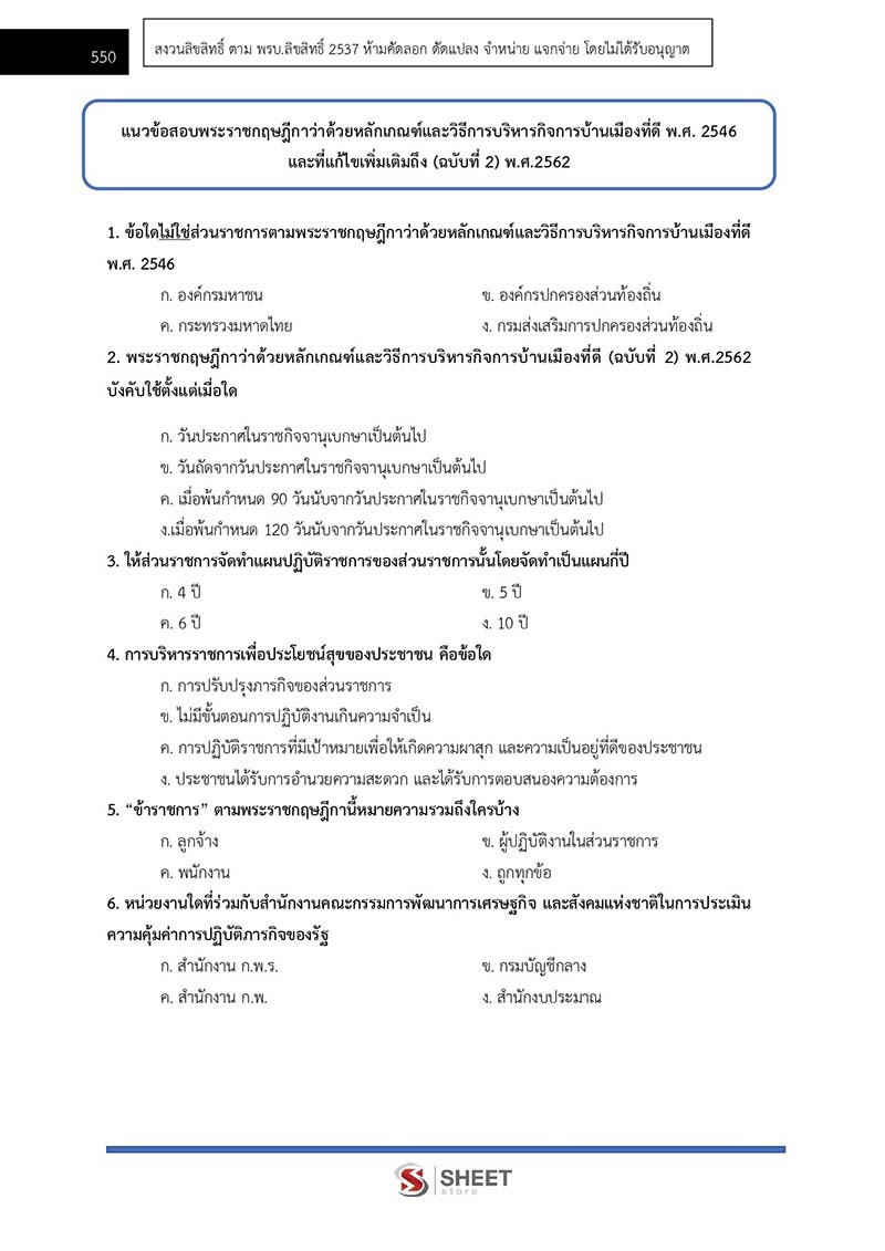 แนวข้อสอบ นักวิชาการเงินและบัญชีปฏิบัติการ กรมส่งเสริมการปกครองท้องถิ่น 2566