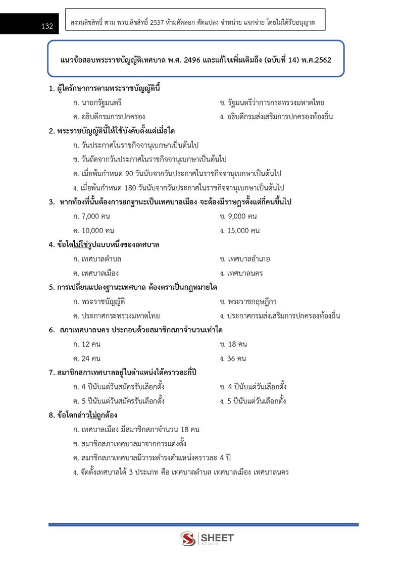 แนวข้อสอบ นิติกรปฏิบัติการ กรมส่งเสริมการปกครองท้องถิ่น 2566