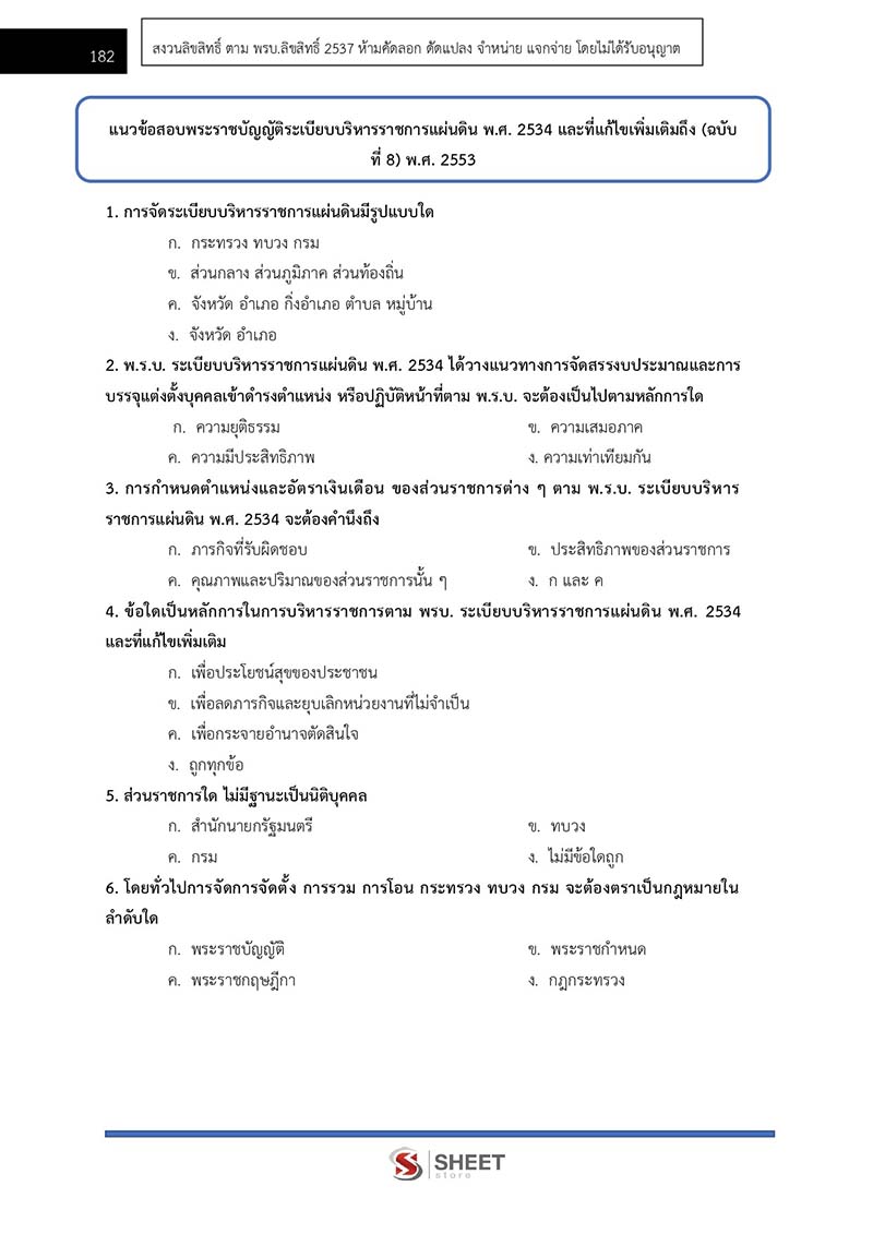 แนวข้อสอบ นิติกรปฏิบัติการ กรมส่งเสริมการปกครองท้องถิ่น 2566