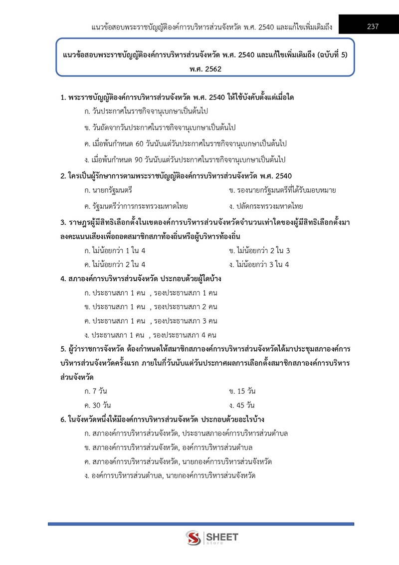 แนวข้อสอบ นิติกรปฏิบัติการ กรมส่งเสริมการปกครองท้องถิ่น 2566