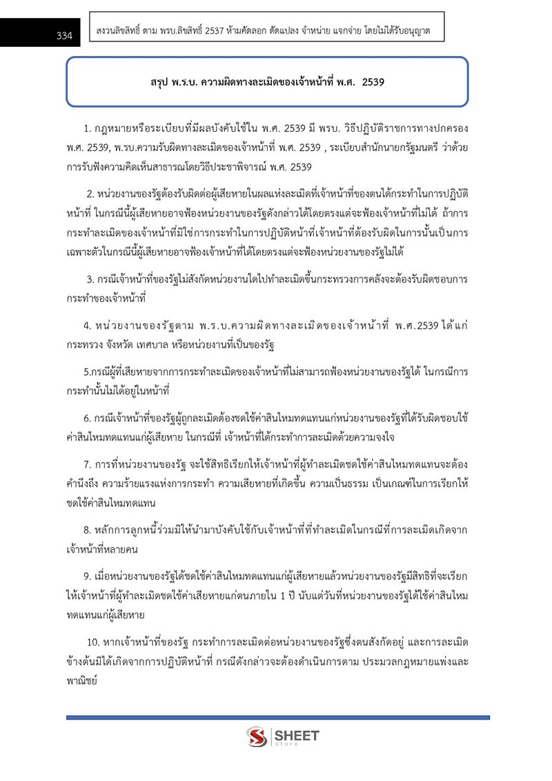 แนวข้อสอบ นิติกรปฏิบัติการ กรมส่งเสริมการปกครองท้องถิ่น 2566