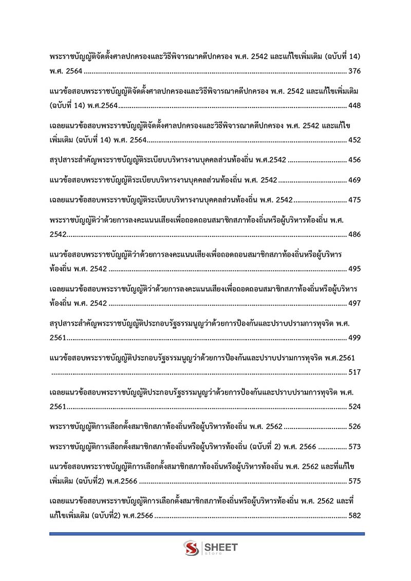 สารบัญเนื้อหา นิติกรปฏิบัติการ กรมส่งเสริมการปกครองท้องถิ่น 2566