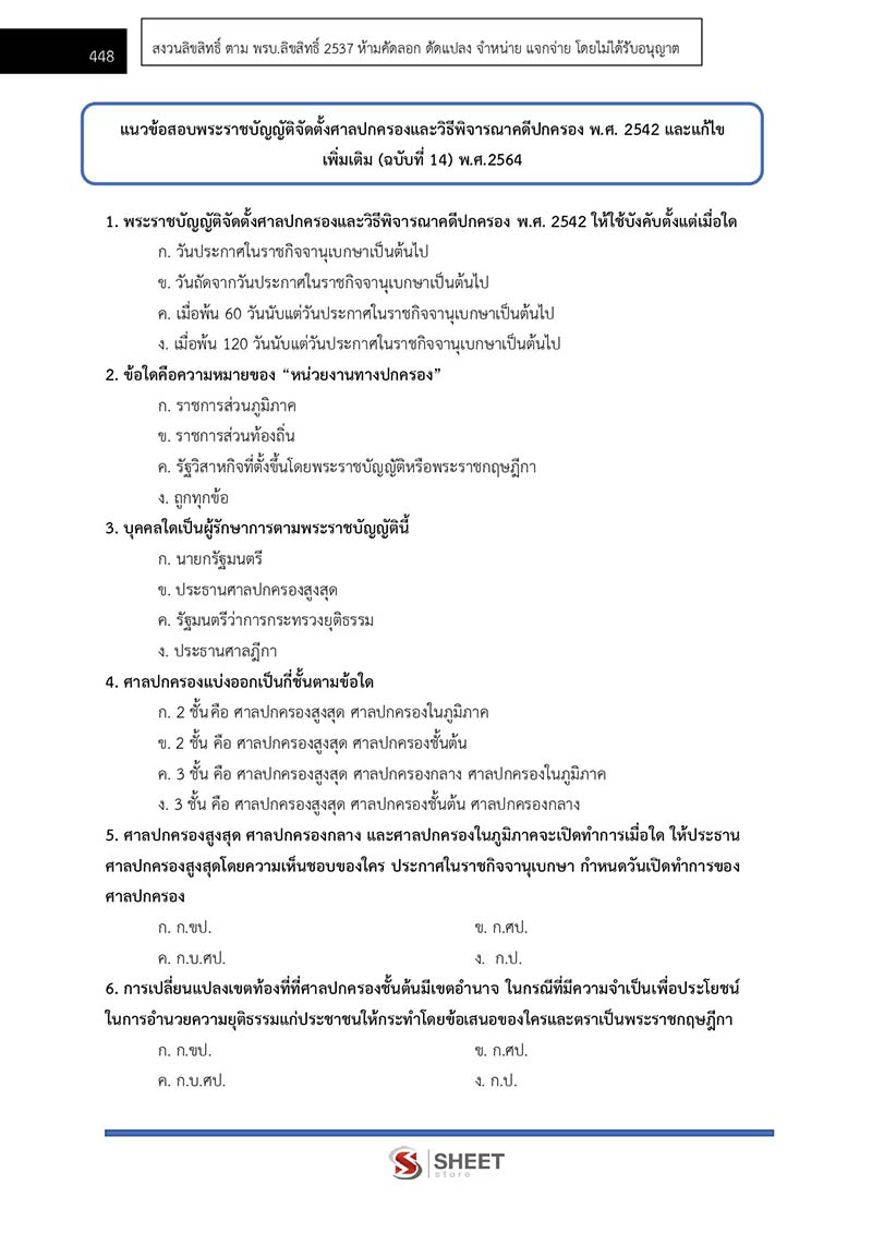 แนวข้อสอบ นิติกรปฏิบัติการ กรมส่งเสริมการปกครองท้องถิ่น 2566