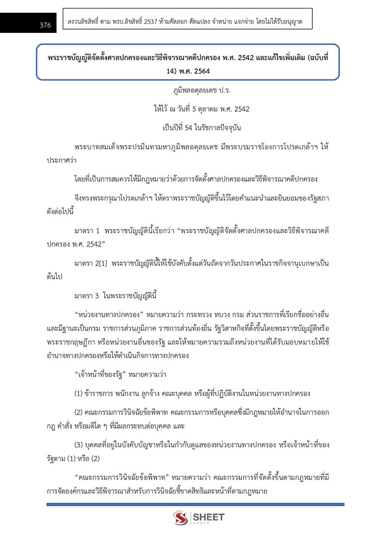 แนวข้อสอบ นิติกรปฏิบัติการ กรมส่งเสริมการปกครองท้องถิ่น 2566